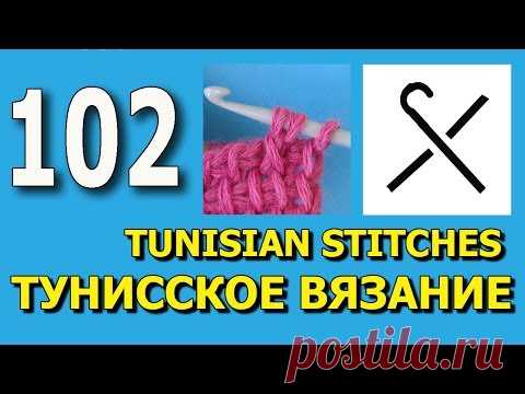 Начинаем вязать – Видео уроки вязания » Сложное перекрещивание – Урок 102 – Тунисское вязание