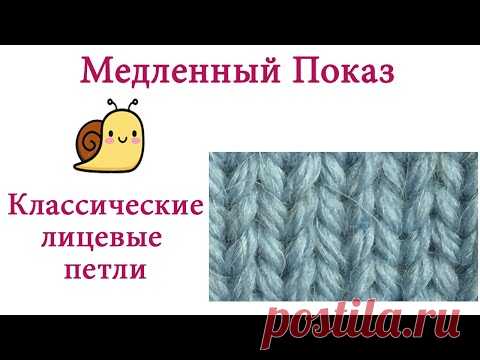 ☯ Как связать классические лицевые петли спицами.  Медленный показ с подробными комментариями.