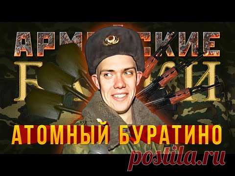 Армейские Байки  ДЖЕМ