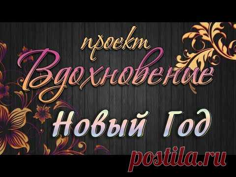 (109) Вдохновение | Выпуск #8 | Новый год | Как сделать мыло и коробочек| #МылАнна - YouTube