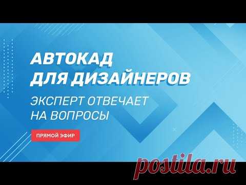 Всё, что вы не знали об Автокаде, но боялись спросить