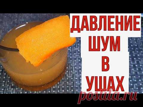 Соседка, 65 лет, страдала высоким давлением, шум в ушах не покидали вот что помогло.