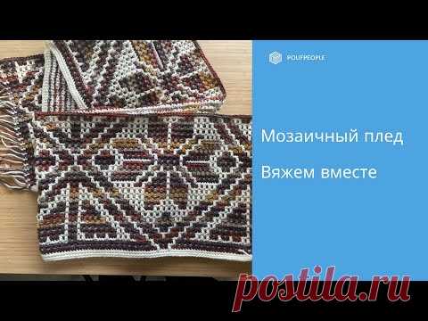 Мозаичный плед "Цветочная геометрия". Вяжем крючком