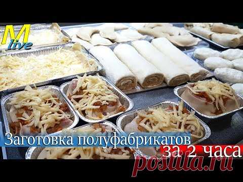 ЗАГОТОВКА ПОЛУФАБРИКАТОВ /Быстрые ЗАВТРАКИ НА НЕДЕЛЮ /Экономия денег и времени