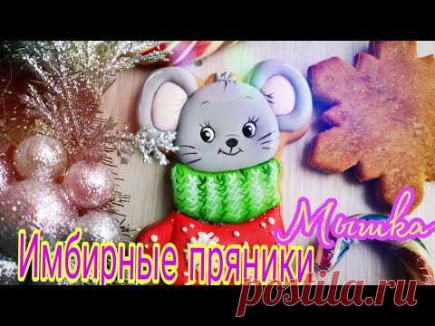 ✨Имбирные пряники✨Мышка в варежке✨Зарема Тортики ✨/Gingerbread 2020. Mouse in mittens. Zarema Cakes