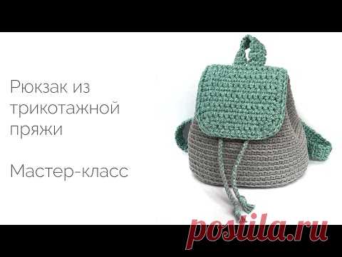 Рюкзак из трикотажной пряжи. Мастер-класс - YouTube