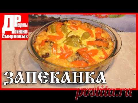 ЗАПЕКАНКА картофельная с фаршем и сыром! Быстрый и сытный ужин!