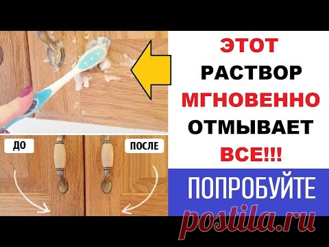 Раствор который отмывает все. Чистим кухонный гарнитур.