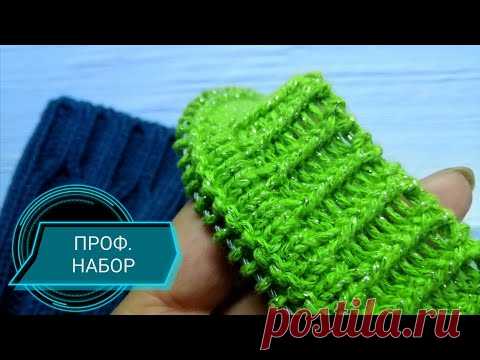 ПРОФЕССИОНАЛЬНЫЙ НАБОР ПЕТЕЛЬ. Резинка 1*1 и 2*2. ОЧЕНЬ ЛЕГКО для начинающих