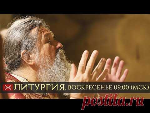 Трансляция. Литургия. 09:00 (мск) 09 августа 2020. - YouTube