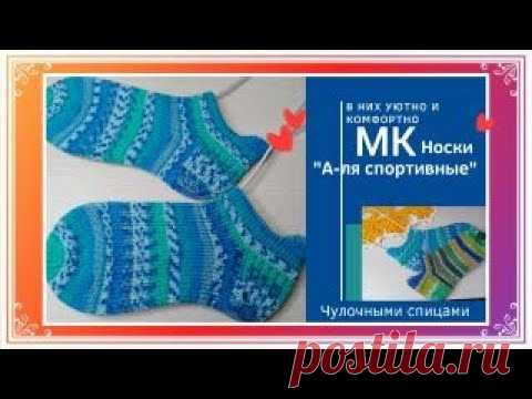 МК Носки 