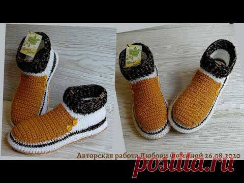 Тапочки крючком. Очень Теплые, очень Уютные! Knitted slippers.1 часть.