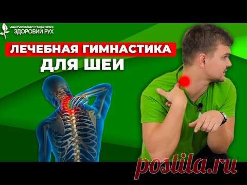 Гимнастика для шеи по Мамчуру