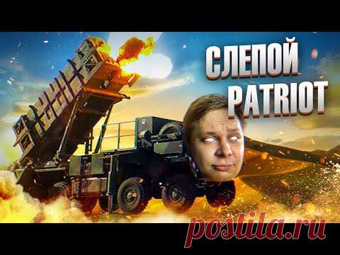 Компьютер убийца. Почему ЗРК Patriot не смог сбить ракету? Технобайки Амперки.