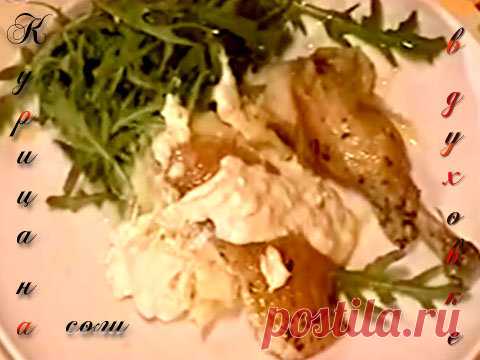 Курица на соли в духовке | Рецепты Джейми Оливера
