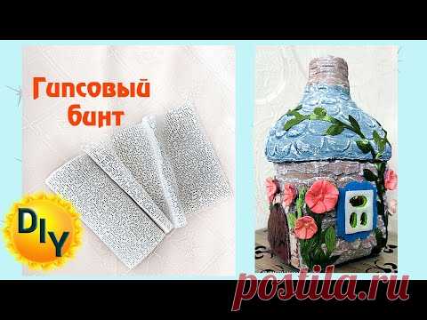 Шкатулка из гипсового бинта - домик гномика. DIY/рукоделие