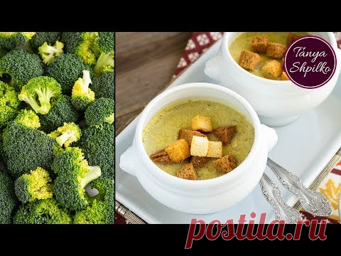 Крем-Cуп из Брокколи | Суп-Пюре | Broccoli Soup | Tanya Shpilko