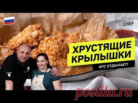 Крылышки лучше, чем в KFC - готовит цыганка Галина и шеф повар Лазерсон