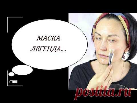 СТАВИМ ЛИЦО на место // Легендарная маска от Любови Орловой.