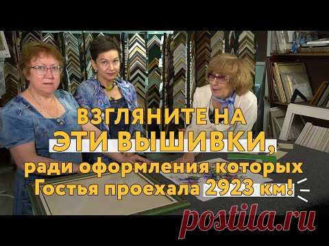 Взгляните на ЭТИ вышивки, ради оформления которых в багет Гостья проехала 2923 км!