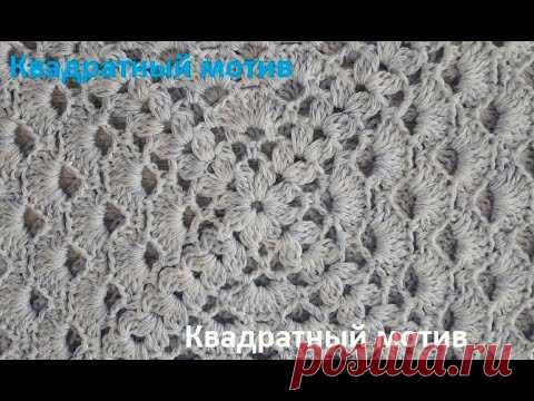 Квадратный МОТИВ по схеме , РАЗБОР узора , Вязание КРЮЧКОМ , crochet square motif ( узор № 310)