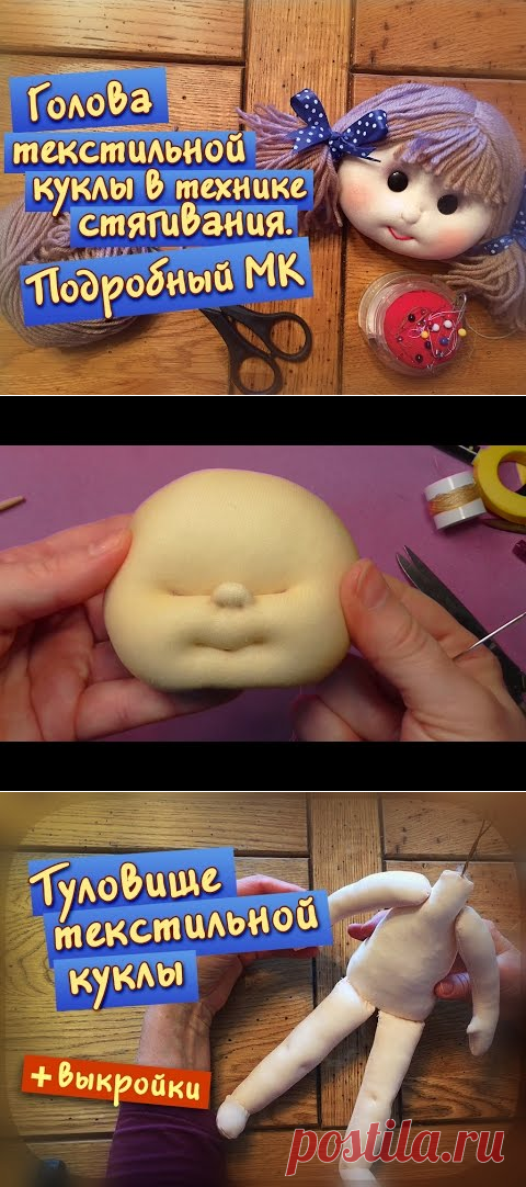 (5052) Как сделать голову куклы из текстиля в технике стягивания. Урок по просьбе подписчиков! - YouTube
