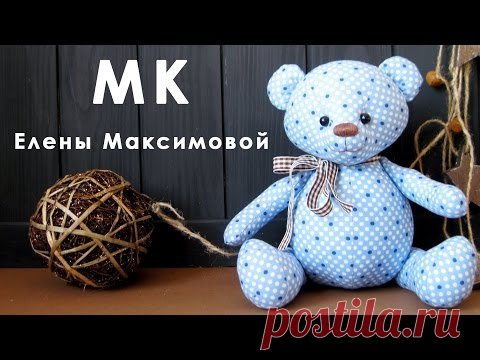 Как сшить пухленького мишку своими руками. Игрушки из ткани для детей. | Elma-toys