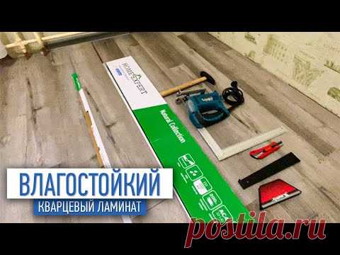 Влагостойкий кварцевый ламинат | ремонт квартир в Москве