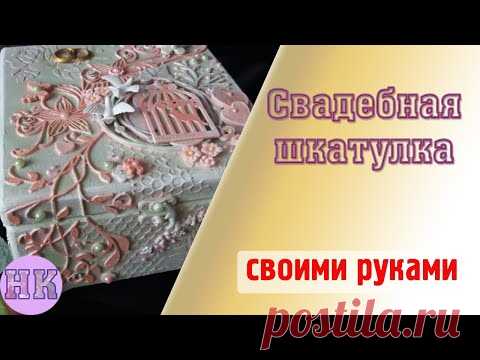 КРАСИВАЯ ШКАТУЛКА ДЛЯ ДЕНЕГ НА СВАДЬБУ СВОИМИ РУКАМИ