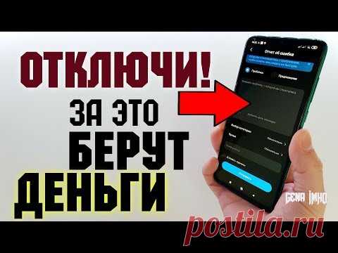 ОТКЛЮЧИ ЭТИ НАСТРОЙКИ на своем Xiaomi ПРЯМО СЕЙЧАС. Глюки, отключить рекламу на Redmi, Перегрев!