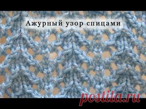 Вяжем Ажурный узор спицами  Урок 3.