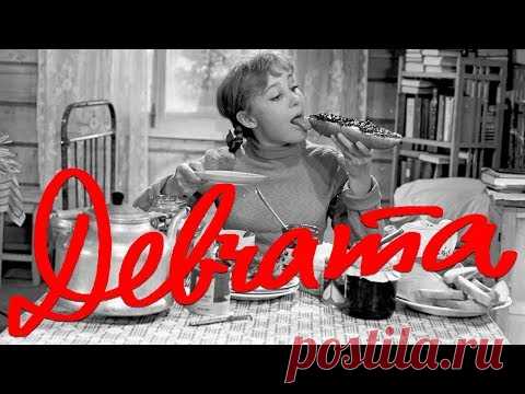 Девчата (FullHD, комедия, реж. Юрий Чулюкин, 1961 г.)