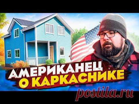 КАРКАСНЫЙ ДОМ / ПОСЛЕДНИЙ ГВОЗДЬ В КРЫШКУ / СТРОЙХЛАМ