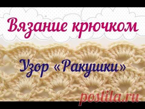 Вязание крючком. Узор 