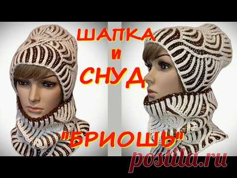 НОВИНКА/ВЯЖЕМ ШАПКУ И СНУД В ТЕХНИКЕ 