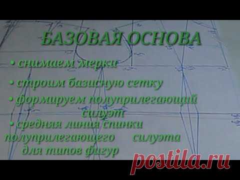 Базовая основа женского плечевого изделия. Легко и просто не будет.