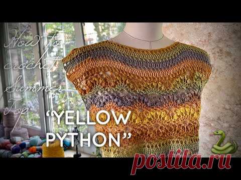 ВЯЖЕМ ЛЕТНИЙ ТОП «ЖЕЛТЫЙ ПИТОН» / ЭКСКЛЮЗИВ! ✨✨✨ / HOW TO CROCHET SUMMER TOP