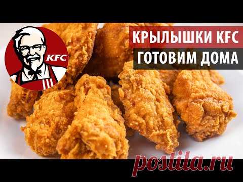 Крылышки из KFC