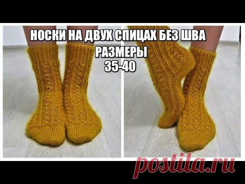 КРАСОТА И ПРОСТОТА.НОСКИ НА 2 СПИЦАХ БЕЗ ШВОВ.РАЗМЕР 35-40. простые носки. носки спицами с узором