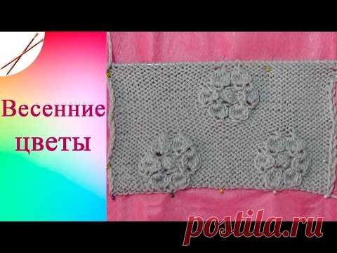 Узор Весенние цветы (спицами)