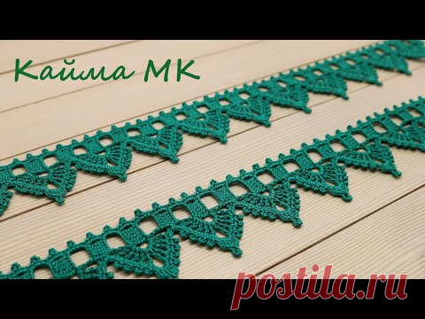 КАЙМА крючком ПРОСТОЕ вязание для начинающих ЛЕНТОЧНОЕ КРУЖЕВО  Crochet Ribbon Lace Border