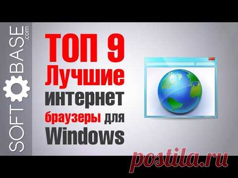 ТОП-9. Лучшие интернет браузеры для Windows