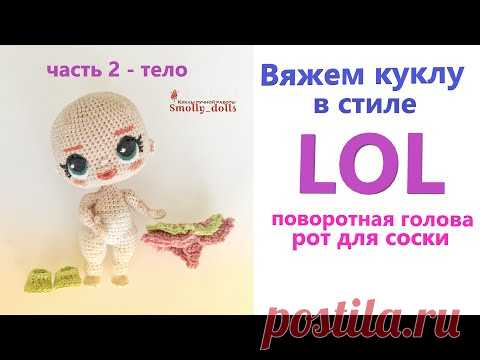 Маленькая фигуристая кукла | часть 2 | тело