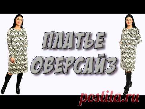 Как сшить широкое платье оверсайз? Платье с карманами урок кроя и шитья