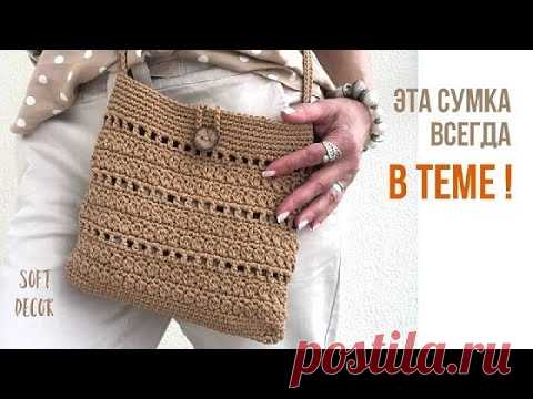 Супер легкая сумка из шнура и рафии |  Soft Decor - Татьяна Чакур - YouTube