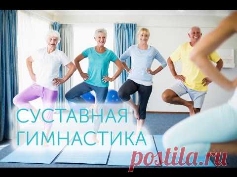 Суставная гимнастика М.С. Норбекова (Полная версия) - YouTube