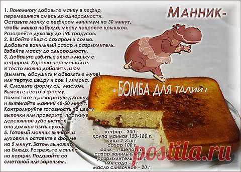 Манник - бомба для талии !!! | 4vkusa.ru