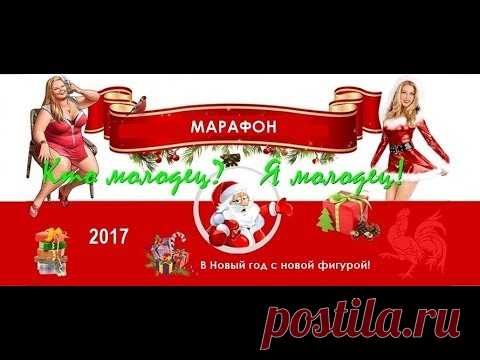 ПОХУДЕТЬ К НОВОМУ ГОДУ. -5КГ. МАРАФОН ПОХУДЕНИЯ. МЕНЮ