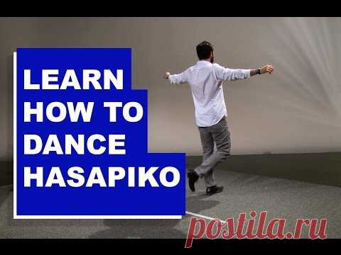 How to Greek Dance: Hasapiko