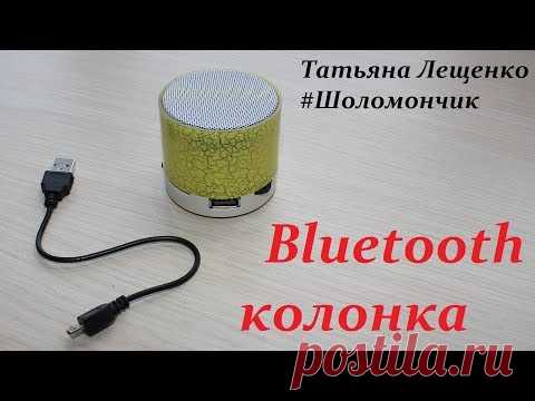 Bluetooth (блютуз) колонка | AliExpress.com